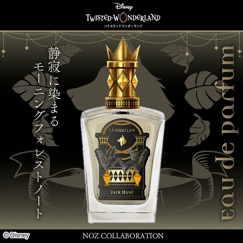 The bottle of Eau de parfum for Savanaclaw's Jack Howl, which has a gold top shaped like a crown.