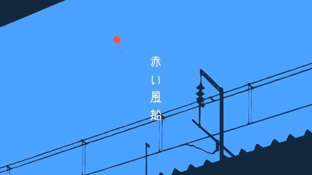 赤い風船