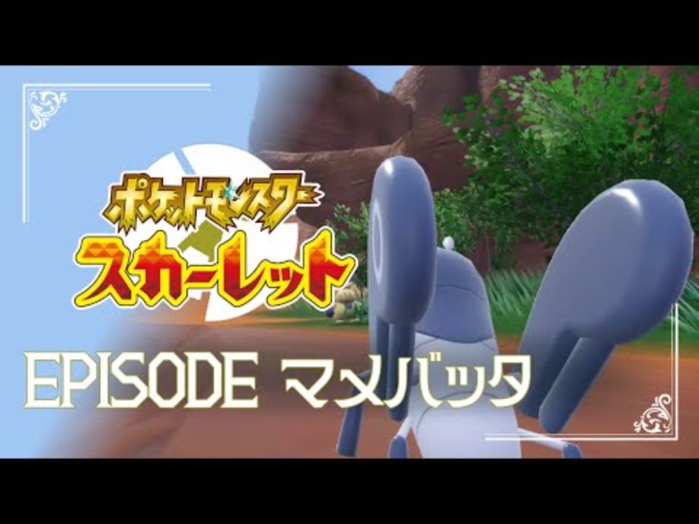 【EPISODE マメバッタ】ポケモンSc 虫贔屓 初見のんびり実況【16話目】