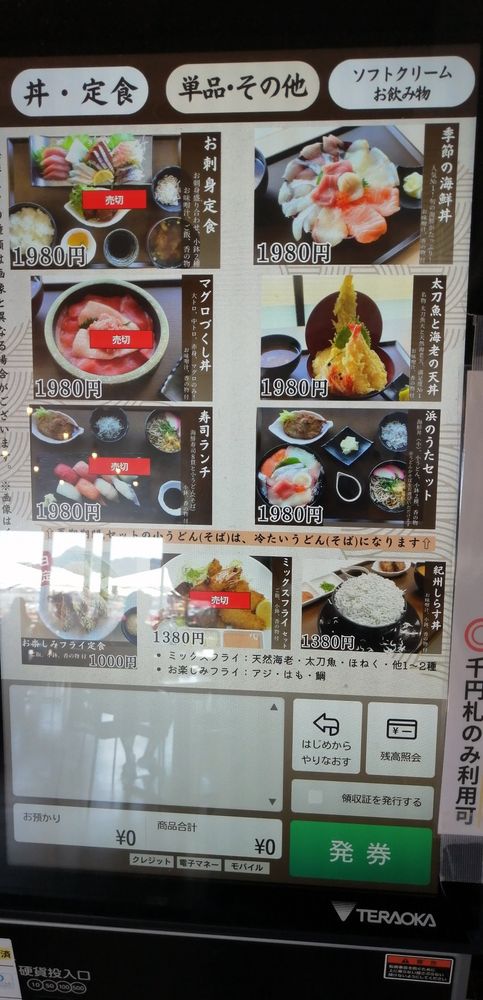 メニューです。右下の紀州しらす丼を食べました。売切れが。