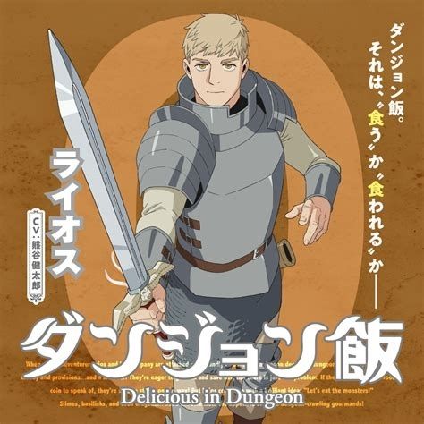 Foto de Laios de Dungeon Meshi.