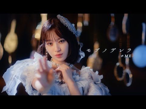 ≠ME（ノットイコールミー）/ 10th Single『モブノデレラ』【MV full】/ “Mob-no-derella”