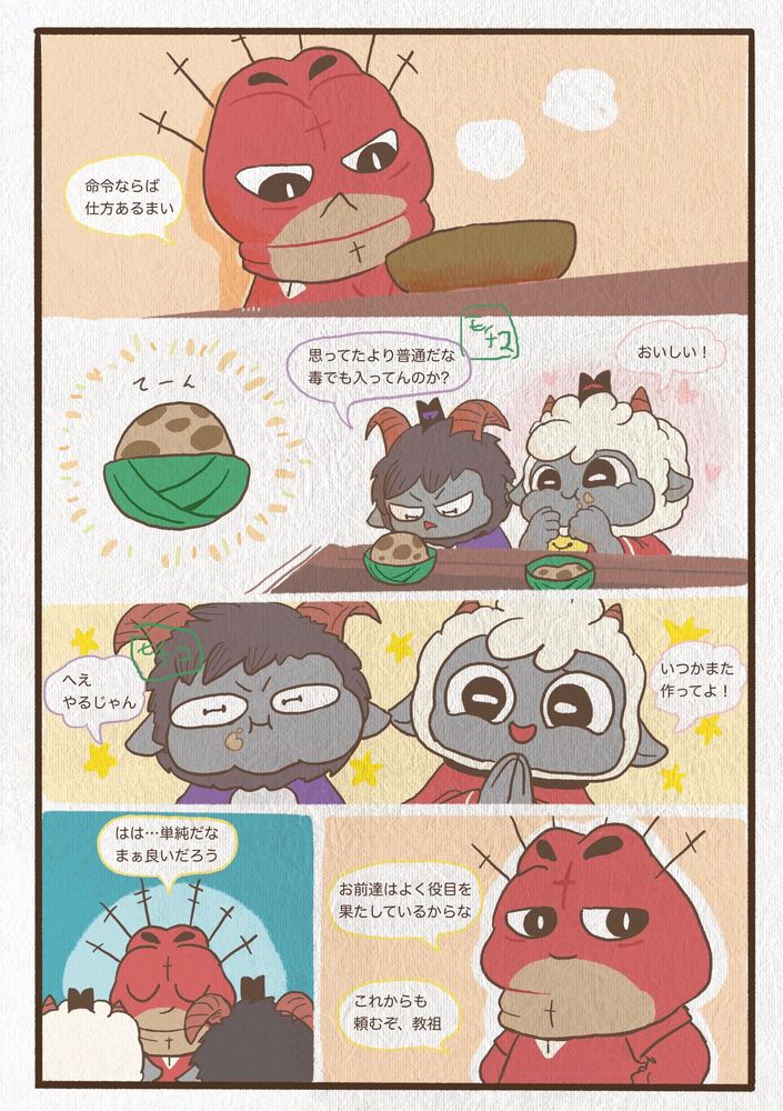 🐸If that's an order, so be it.
🐐More normal than I expected.
Is there poison in this?
🐑Delicious!
🐐Wow,that's good.
🐑Make it again sometime!
🐸Haha…you guys are simple.
well,good.
🐸You guys are doing great.
keep up that good work,my leader.