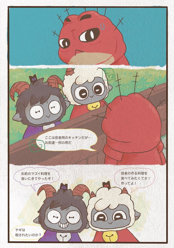 🐸This is a kitchen for followers only.
what do you want?
🐐I came here to eat your bad food.
🐸Goat wants me to kill you?
🐑I want to try the food the followers make.
make it!
