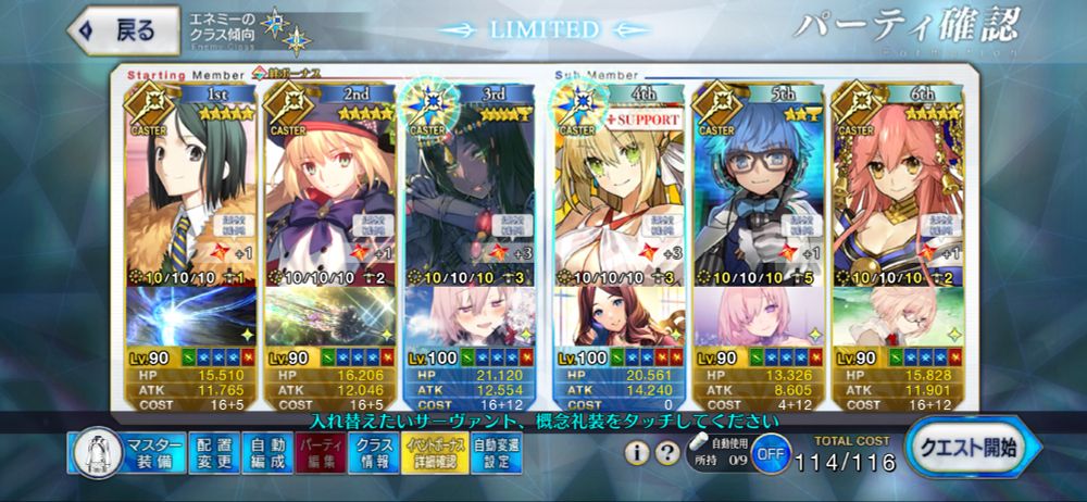 Fate/Grand orderの編成画面。左から孔明、キャストリア、グランドシェヘラザード、サポーターグランドネロ、アンデルセン、玉藻の前。礼装は絆アップメインで。