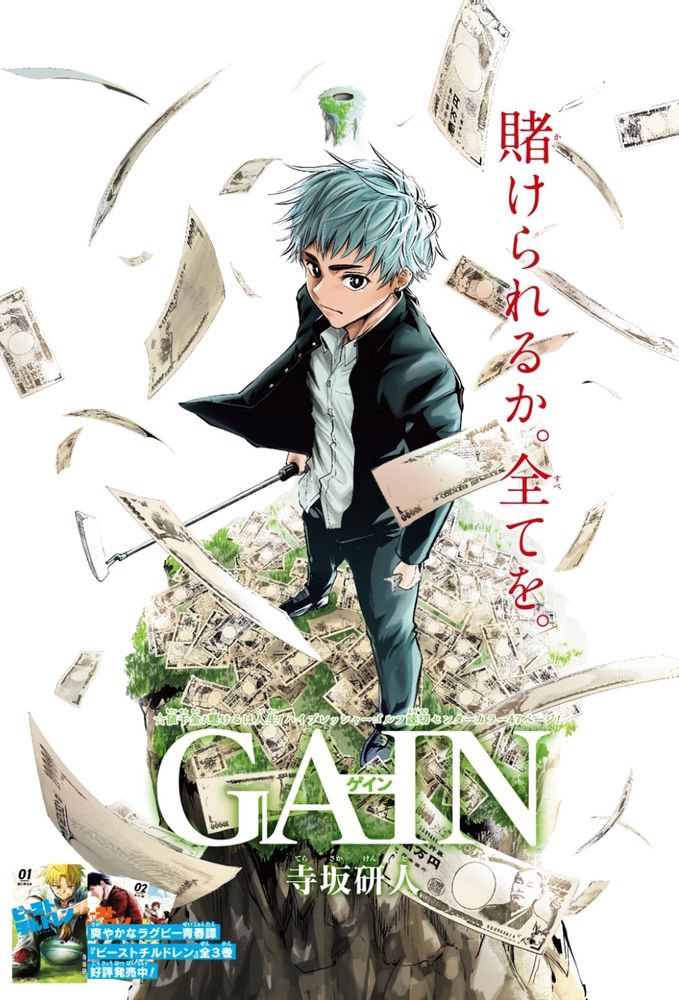 gain