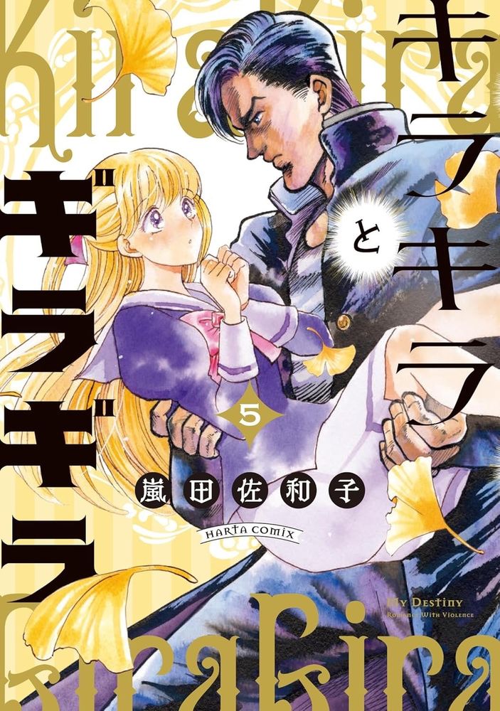 Couverture japonaise du tome 5 de La belle et le badass 