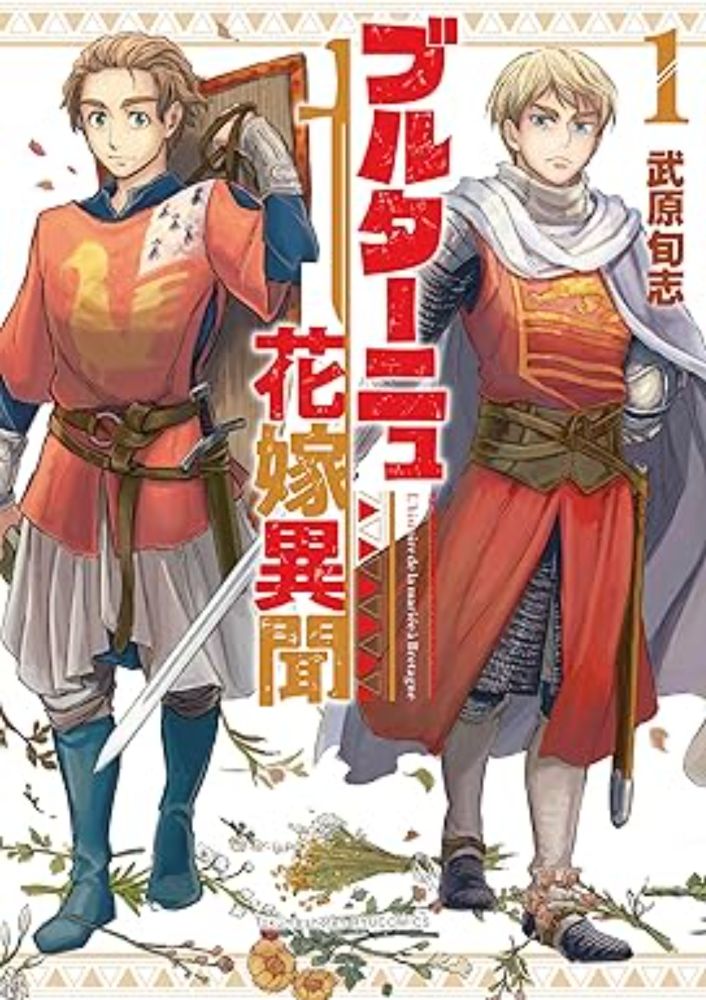 ブルターニュ花嫁異聞(1)【電子限定特典ペーパー付き】 (RYU COMICS)