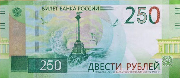 250 rubles fake banknote without value 
