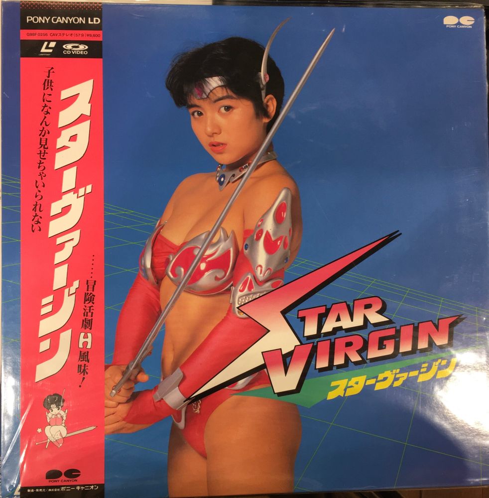 Laserdisc sleeve for the film Star Virgin from Pony Canyon. It is a tokusatsu action film with a Japanese girl in bikini like sci-fi armor and a sword.