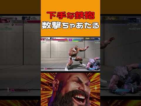 ザンギエフは何度も挑戦することの大切さを教えてくれる #shorts #ストリートファイター6 #スト6  #新人vtuber #ザンギエフ #plazma #米津玄師