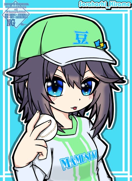 空星きらめさん