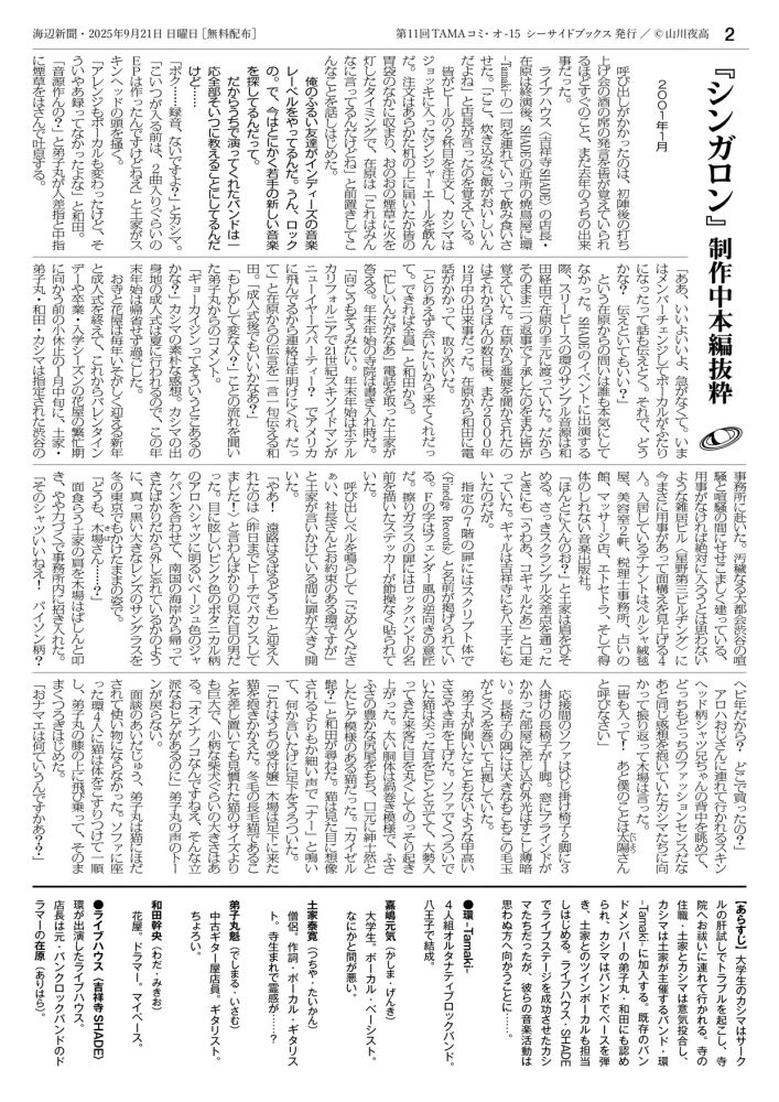 海辺新聞：2025年9月21日号・p2 『シンガロン制作中本編抜粋』1