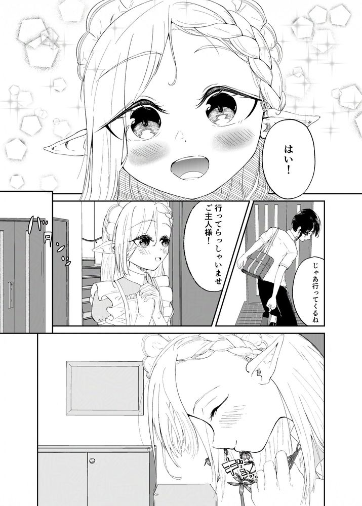 【あなたに私の全てを捧げます　プロローグ】（4/4）