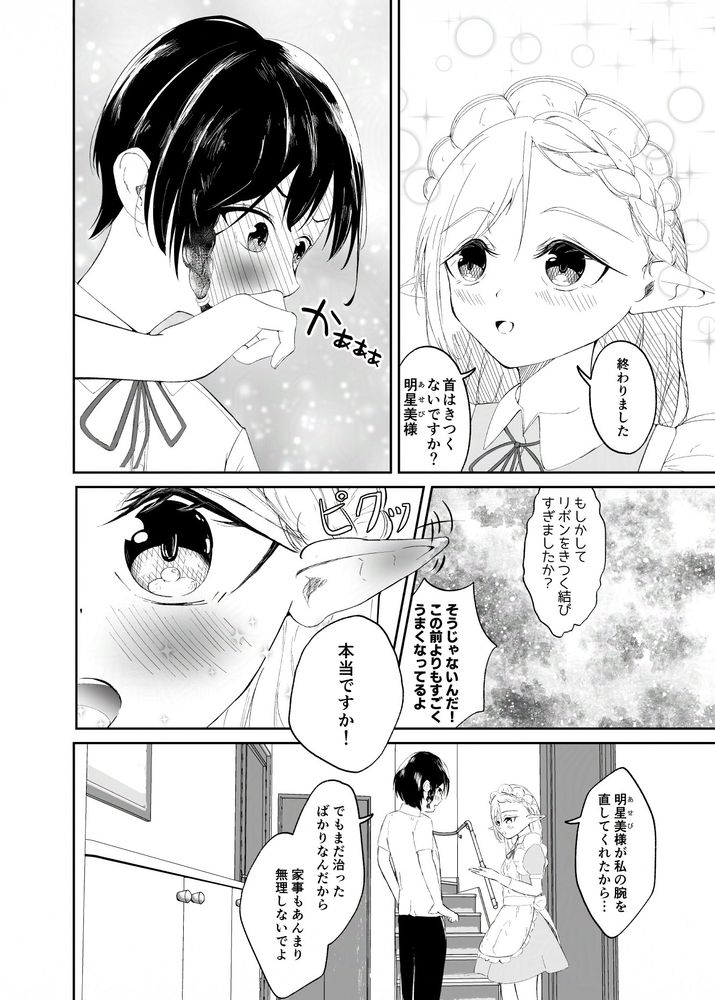 【あなたに私の全てを捧げます　プロローグ】（2/4）