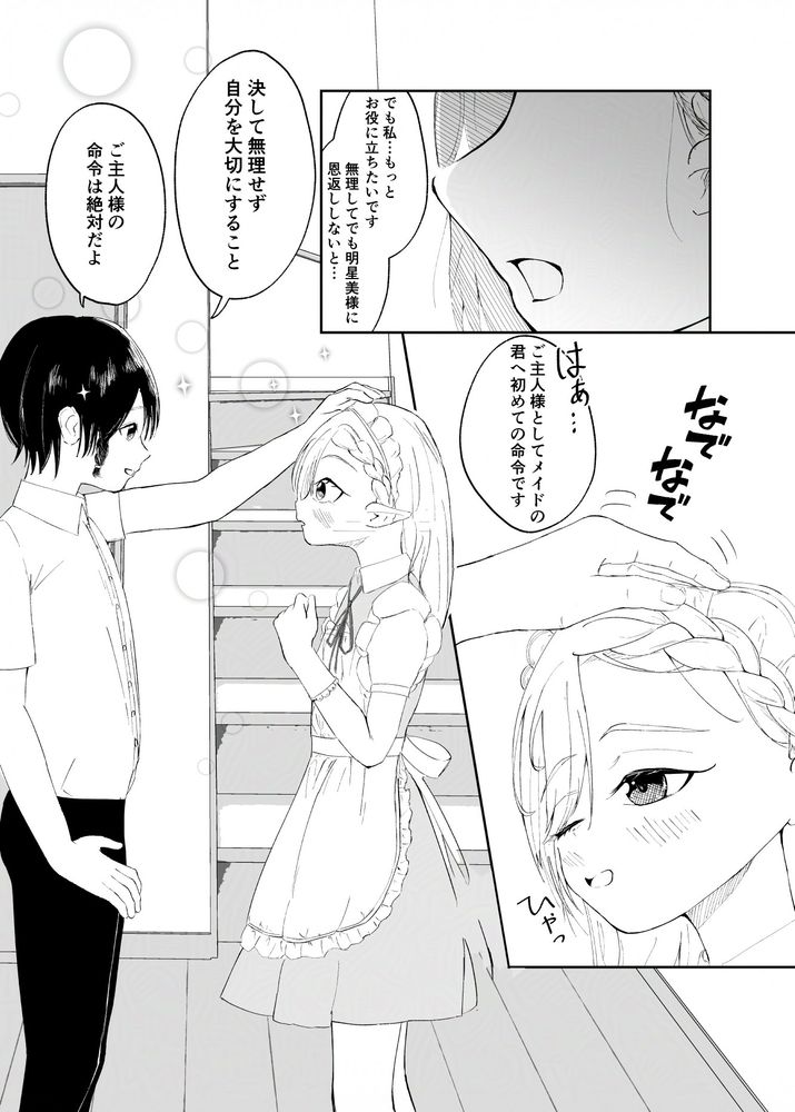 【あなたに私の全てを捧げます　プロローグ】（3/4）