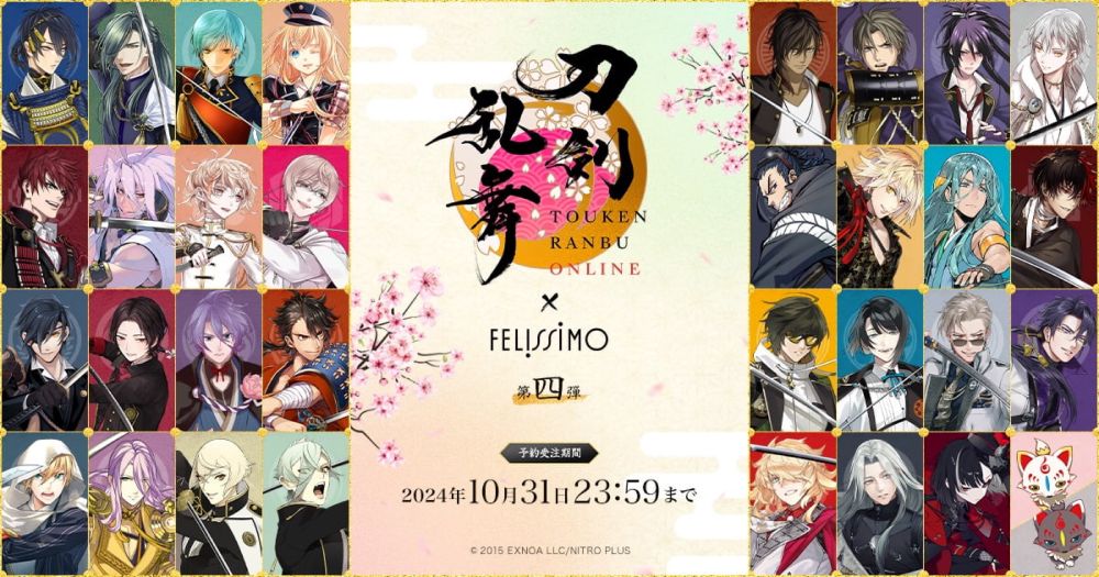 刀剣乱舞ONLINE―限定コラボグッズvol.4