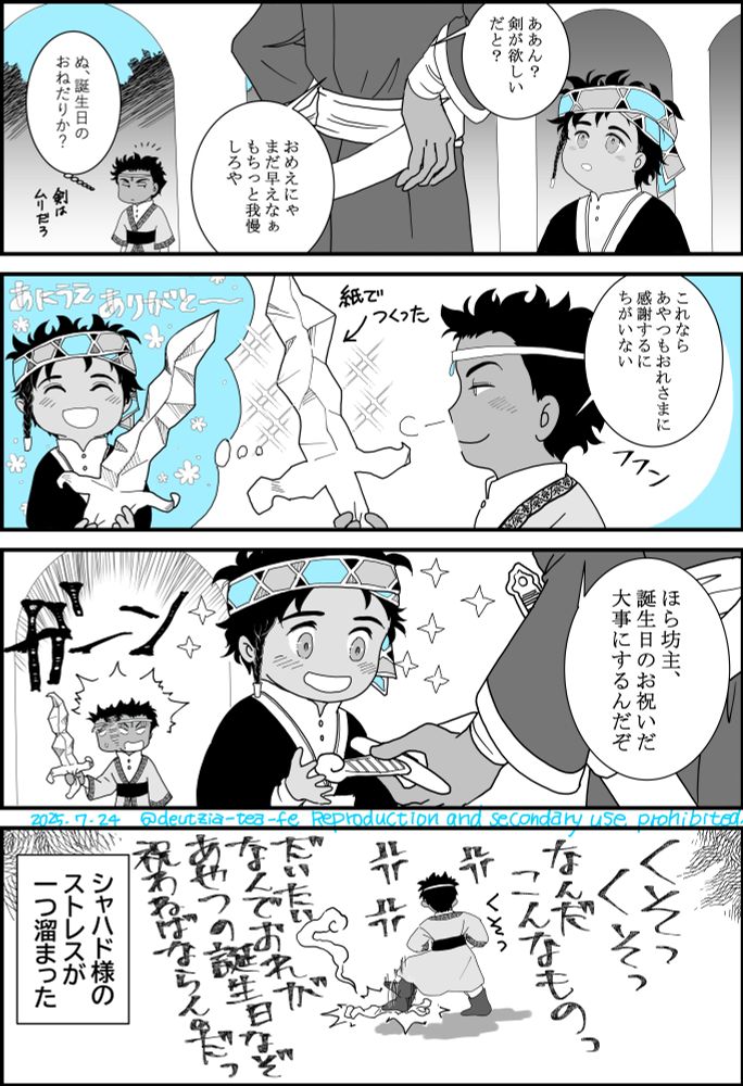 クロード君のお誕生日を祝いたいシャハド様