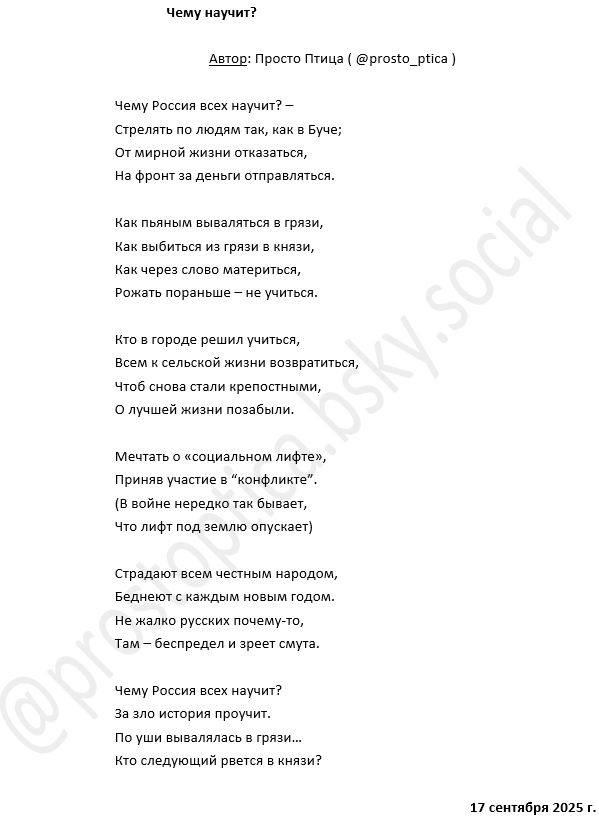 Just poetry. From one russian speaking citizen of Ukraine. It's called "What will it teach?". You can read and download the text for translation here: https://bit.ly/46sb9AL, but reading it in original language without translation is much more better. Thank you.

=================

Яд с течением времени не становится полезнее. 