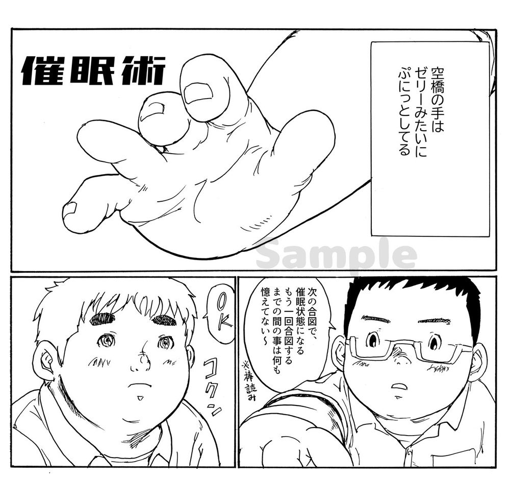 短編マンガ「催眠術」の出だし場面。男子二人が怪しい催眠術を試している