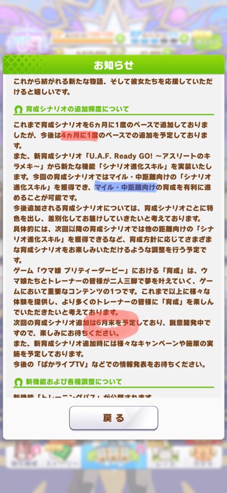 ウマ娘開発者レター