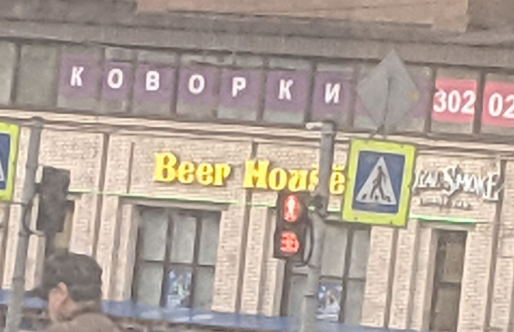 photo of a business called beer house, that looks like beep house