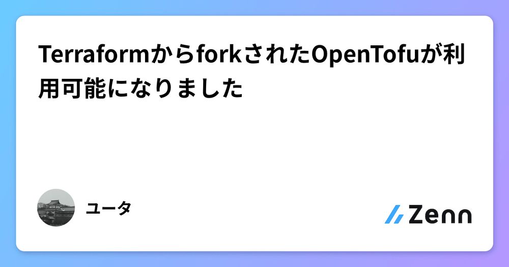 TerraformからforkされたOpenTofuが利用可能になりました