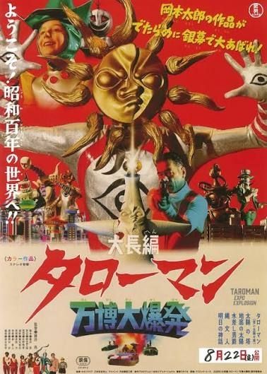 Poster for TAROMAN EXPO EXPLOSION