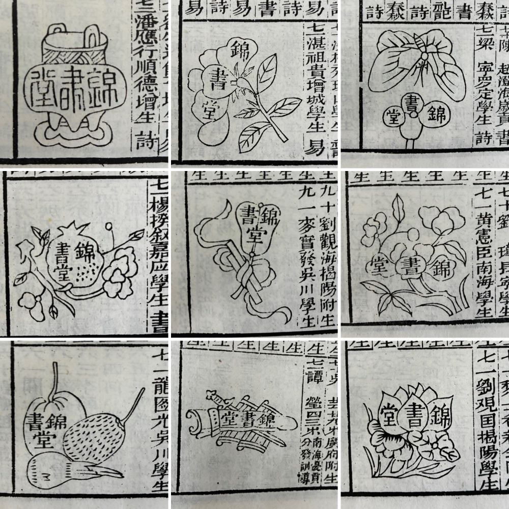 Nine little line drawings of flowers, vases, and other objects with the publisher's name, 錦書堂, incorporated into the design. 