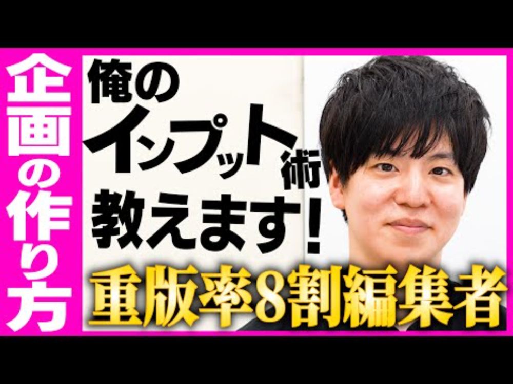 【新人漫画家向け講義】重版率８割の編集部員が秘訣を教えます！