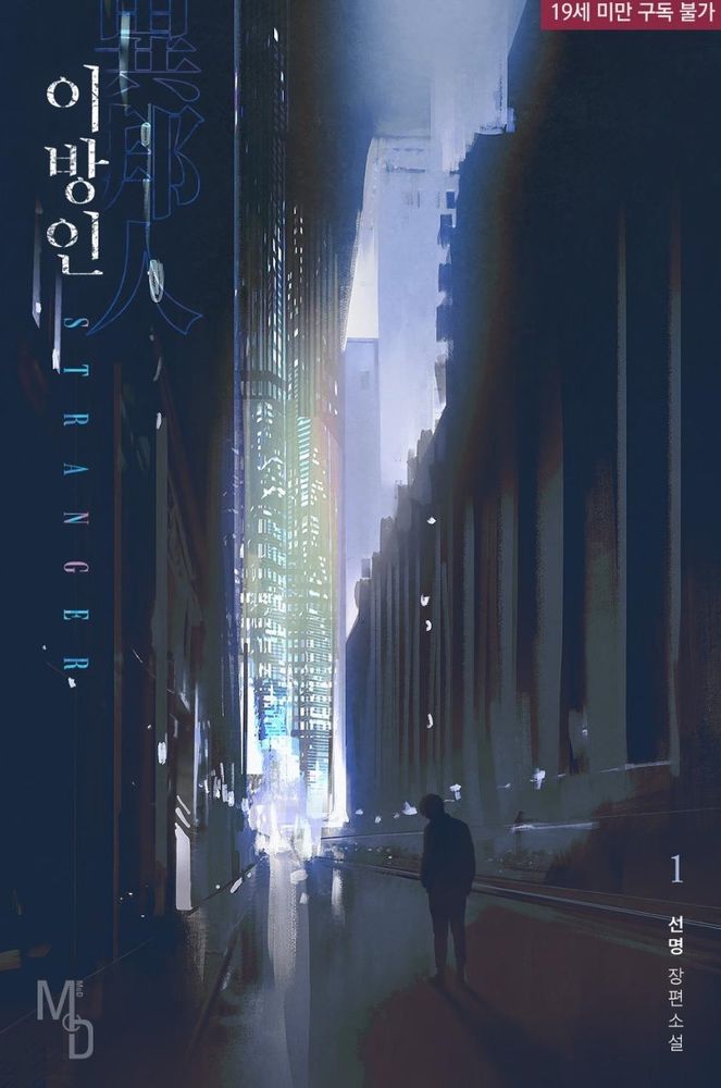 리안님 1권 감사합니다🩶
마침! 새로 시작할 소설을 찾고 있었는데 타이밍이 너무 좋았어요 😘 