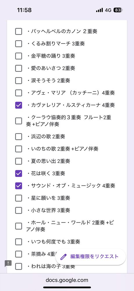 フルートアンサンブルの曲目リストです　googleフォームのスクショ