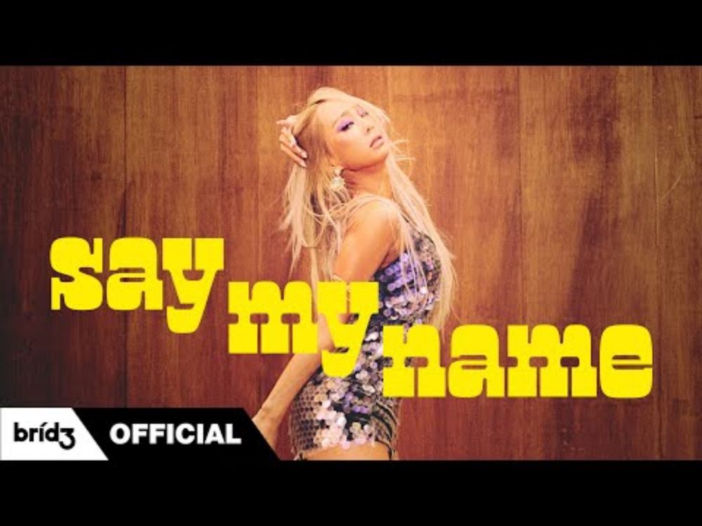 HYOLYN(효린) 'SAY MY NAME(쎄마넴)' Official MV