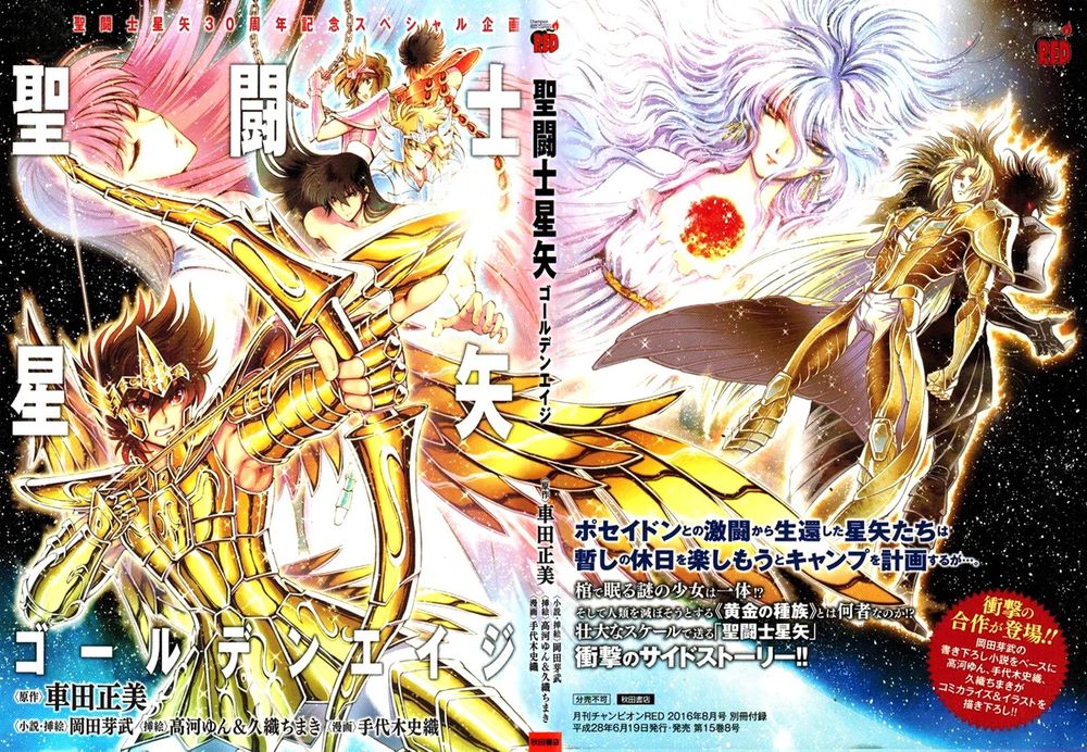 Ilustración para Saint Seiya Golden Age, obra colaborativa entre Megumu Okada, Shiori Teshirogi y Chimaki Kuori