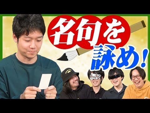 リレーで川柳を作るゲームで意識の外から句を錬成！【短歌はヤバい】