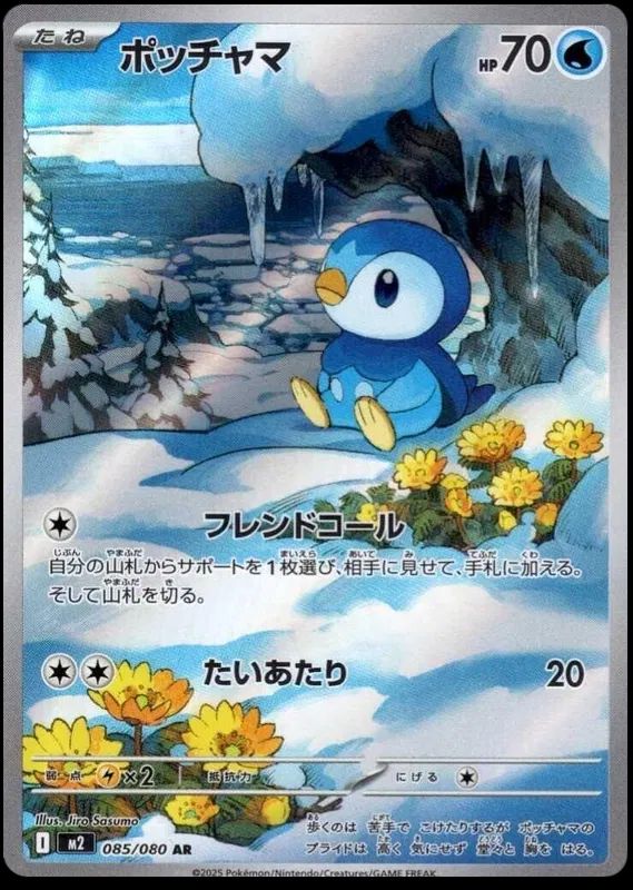 scan of piplup art rare card from new japanese set inferno X