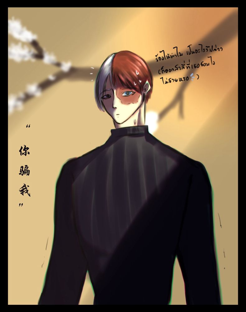 你骗我