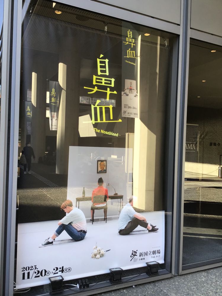 新国立劇場のポスター