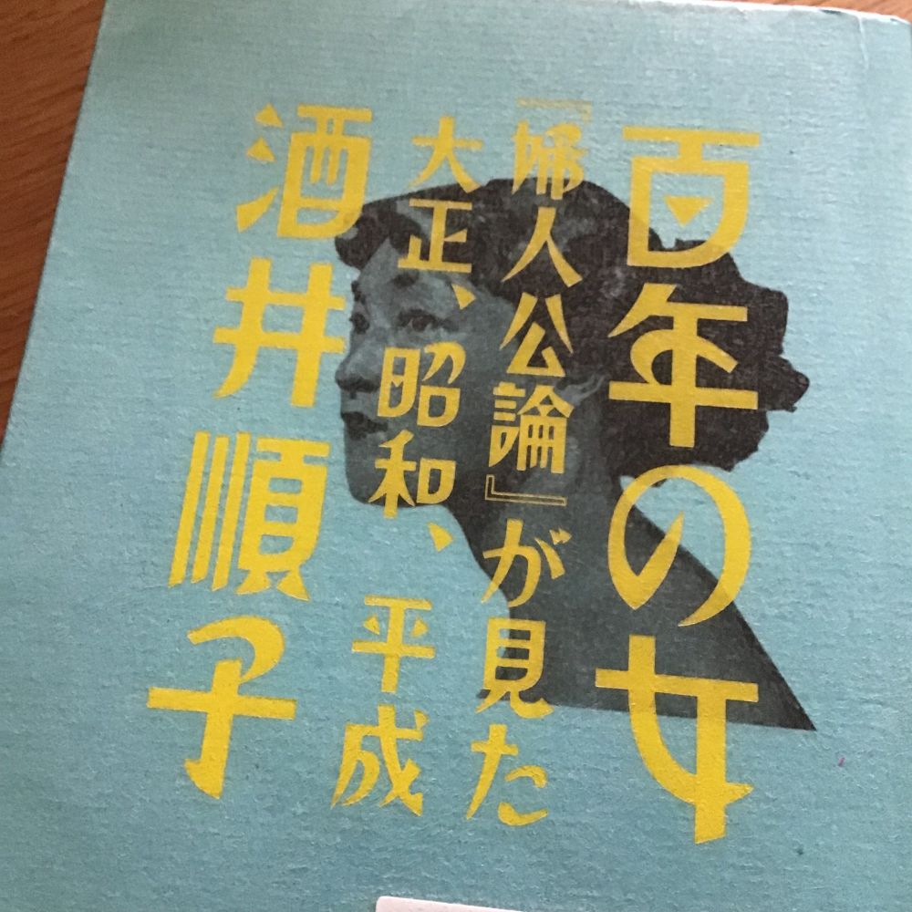 「百年の女」書影