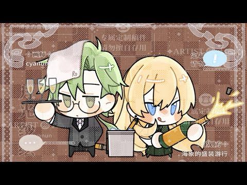 【Royal Scandal ／同人游戏】来创建创于你自己的Bar Masquerade吧！（十周年纪念）