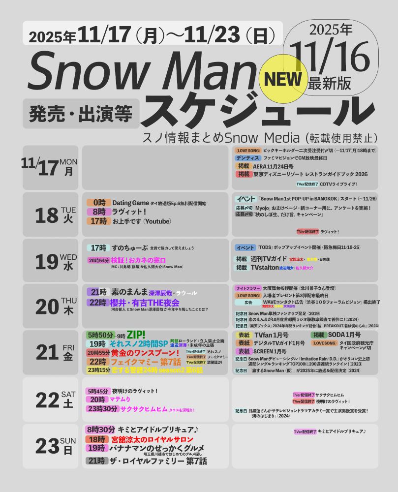 ＼🗓NEW⛄️／
今週の【1週間スノ予定】一覧をまとめました!✨【2025/11/17〜11/23】