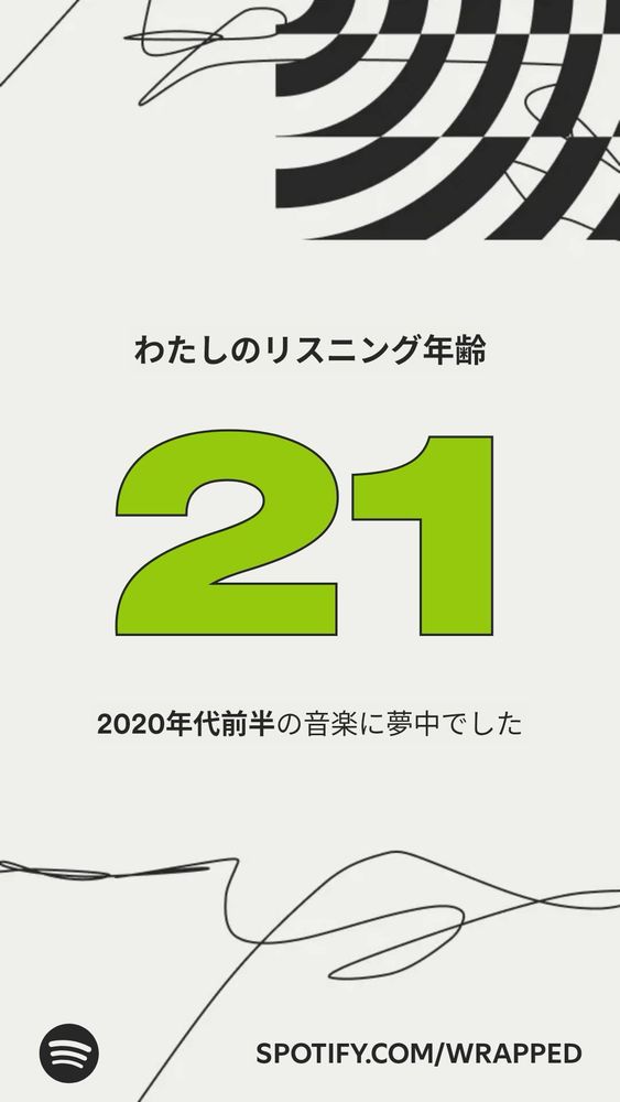 リスニング年齢は21歳