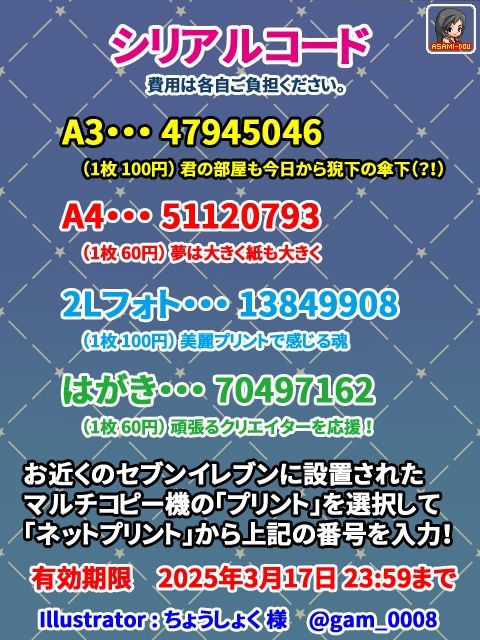 ちょうしょく様用シリアルコード