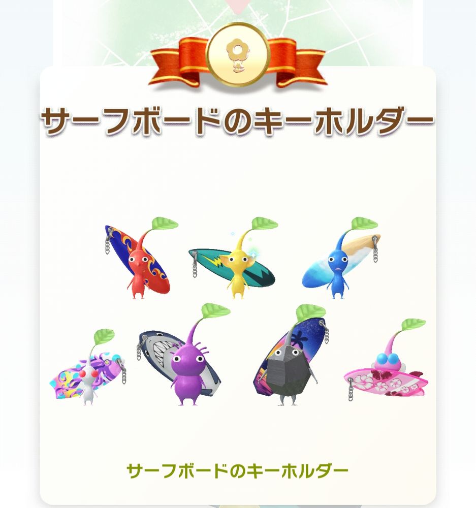 ピクミンブルーム