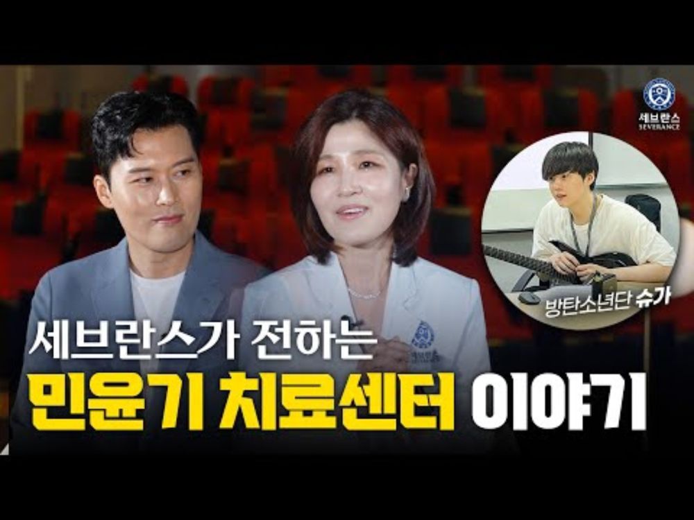 음악으로 전하는 위로, ‘민윤기 치료센터’ 이야기