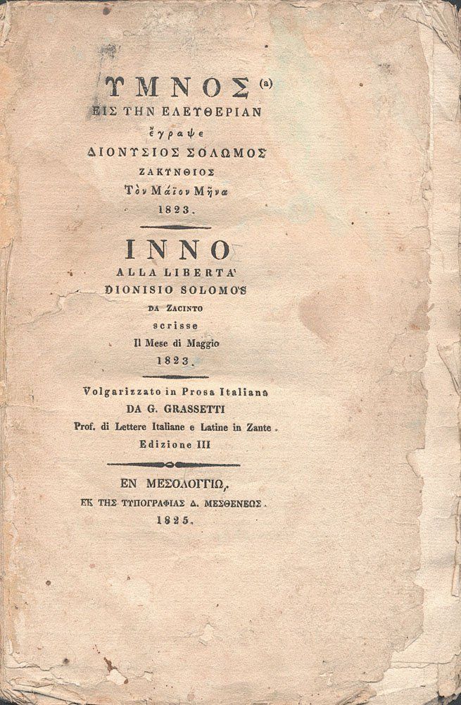 Ein altes, bedrucktes Seitenblatt mit griechischem und italienischem Text. Der Text ist in mehreren Zeilen angeordnet und enthält Titel, Autorennamen und Publikationsdaten. Die Seite ist vergilbt und zeigt Ränder, die leicht abgerissen sind.