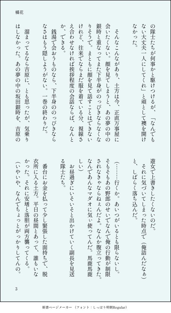 土銀ワンライ
お題『銭湯』
橘花