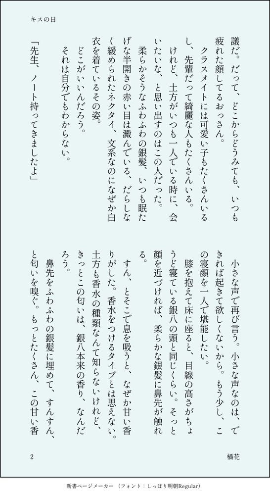 土銀八　キスの日