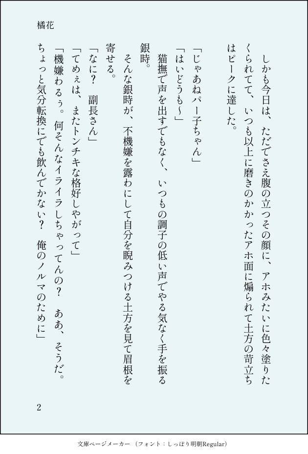 土銀ワンライ　まつげ