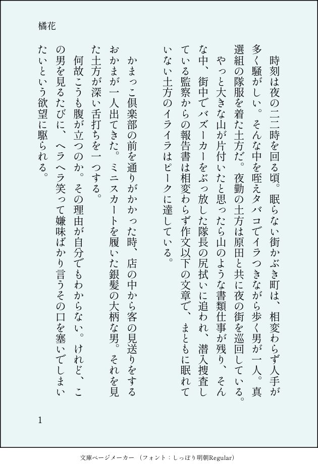 土銀ワンライ　まつげ